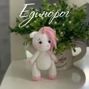 Единорог (Юлия Горелова)