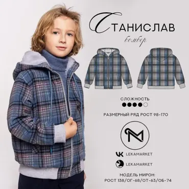 [lekamarket] Бомбер Станислав. Размер 42. Рост 170