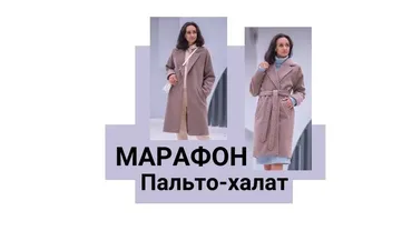 Марафон Пальто-халат (Юлия Золотухина)