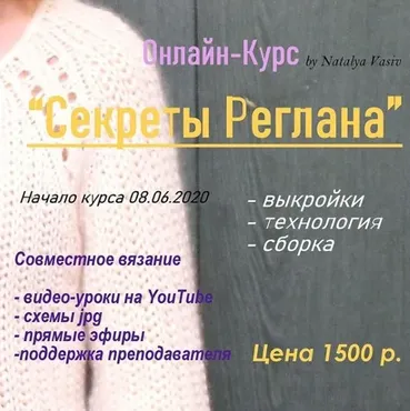Секреты реглана (Наталья Васив)
