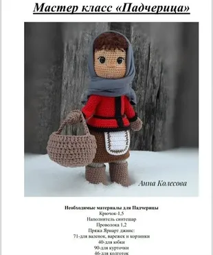 Падчерица (Анна Колесова)
