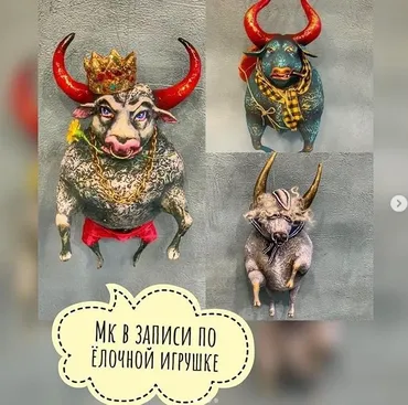 Новогодней игрушка «Королевский бычок» (Мария Колегова)