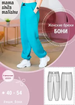 [mamashilamalishu] Женские брюки Бони. Размеры 40-54 (Алина Шаймуратова)