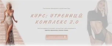 Утренний комплекс 2.0. Тариф - Maxi (Анастасия Паук)