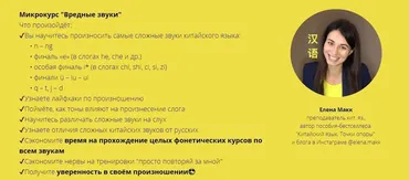 Китайский язык. Вредные звуки (Елена Макк)