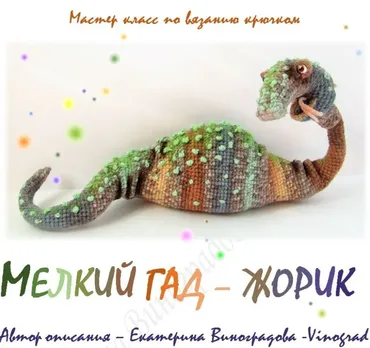 Мелкий гад Жорик (Екатерина Виноградова)