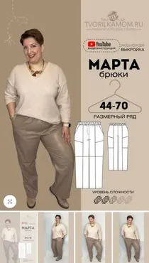 [tvorilkamom] Брюки «Марта». Размер 62. Рост 170 (Марианна Пшеничная)