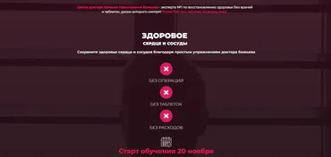 Здоровое сердце и сосуды. Тариф Самостоятельный (Евгений Божьев)