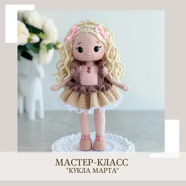 [crochetfriends_toys] Кукла Марта (Елена Бондаренко)