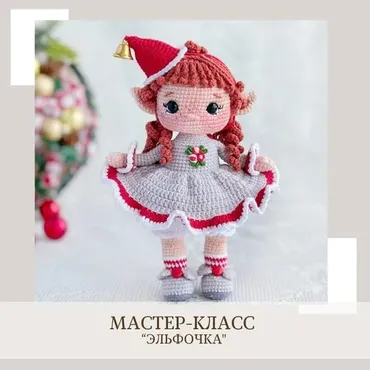 Эльфочка (Елена Бондаренко)