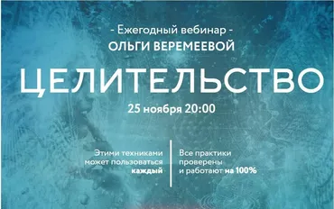 [Врата Миров] Целительство (Ольга Веремеева)