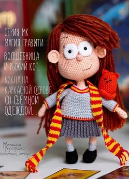Магия гравити волшебница и рыжий кот (Эмилия Чернова)