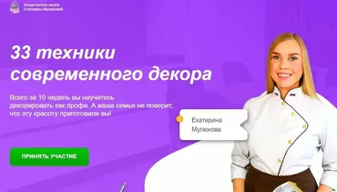Курс «33 техники современного декора» (Екатерина Мулюкова)