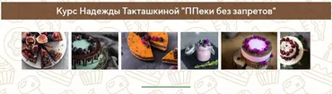 ППеки без запретов. Пакет «Лайт» (Надежда Такташкина)