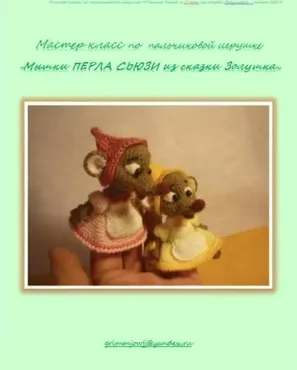 Мышки Перла и Сьюзи из сказки Золушка (Елена Букина)