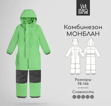[Vselekala] Детский комбинезон Монблан. Рост 110 (Татьяна Бурцева)
