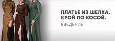 [Grasser] Кросс по пошиву новогоднего платья по выкройке №900. Размер 48
