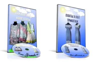 Каждый день новое платье (Елена Фоменкова)