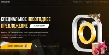 Специальное новогоднее предложение 2021. Тариф «Хочу Все» (Игорь Зуевич)