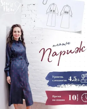 [Sew It Now] Платье Париж. Размер 48. Рост 167-172