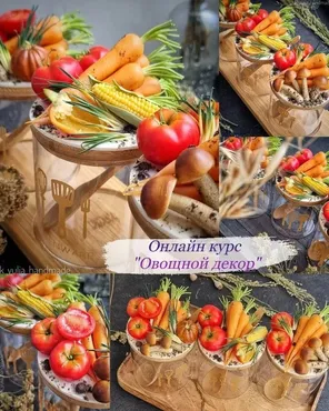 [k_yulia_handmade] Овощной декор (Юлия Козина)