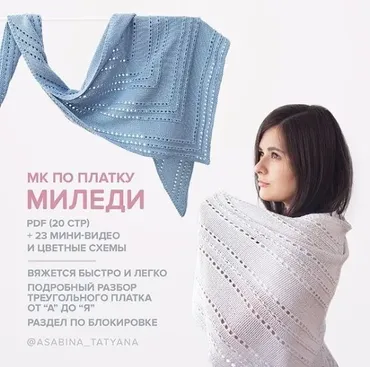 Платок Миледи (asabina_tatyana)