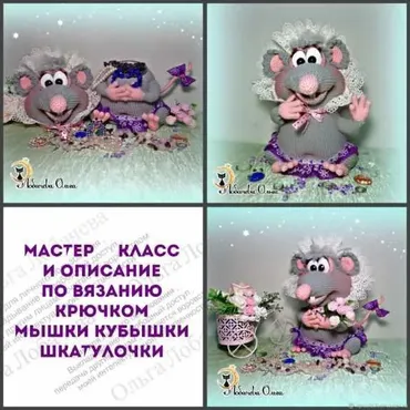 Мышка Кубышка, шкатулочка (Ольга Лобачева)