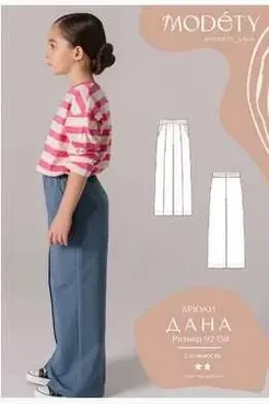 [Modety] Брюки Дана. Размер 92-158 (Лия Хорькова)