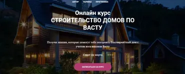 [Vastu Pro] Строительство домов по Васту.  Тариф Всё сам (Екатерина Сидягина)