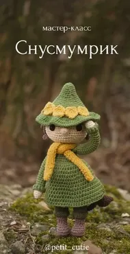 [Petit Cutie] Снусмумрик