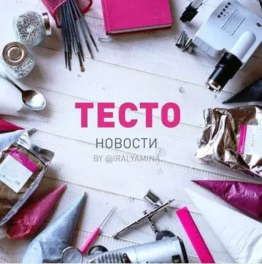 Рецепт теста для пряников (Ирина Лямина)
