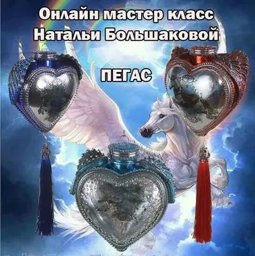 Новогодние игрушки «Пегас» (Наталья Большакова)