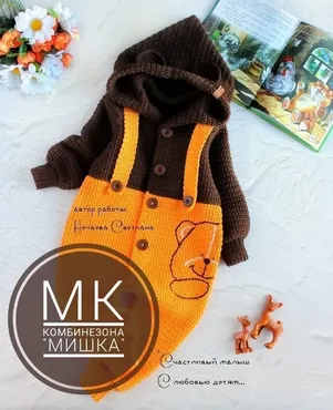 Комбинезон крючком Мишка (Светлана Нечаева)