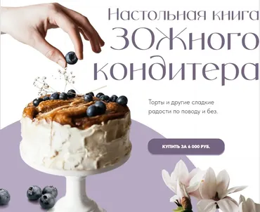 Настольная книга ЗОЖного кондитера (Аалия Шаипова Маджид)