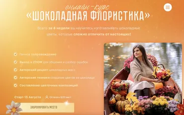 Шоколадная флористика. Осенняя программа (Ирина Мошкина)