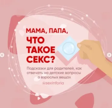 [sexinforia]  Мама, папа, что такое секс? (Юлия Ярмоленко)