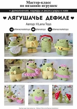 Лягушачье дефиле (Lana Toys)