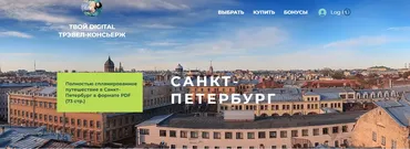 [Travel Inspirator] Гайд Санкт-Петербург