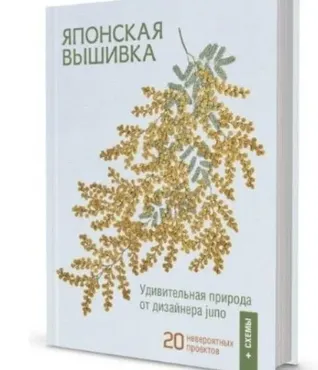 Японская вышивка. Удивительная природа от дизайнера juno (Юно)