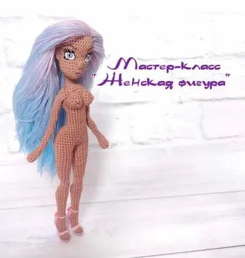 Мастер-класс Женская фигура (Леся Медведева)