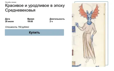 [Музей экслибриса] Красивое и уродливое в эпоху Средневековья (Оксана Бялая)