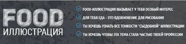 [Travelogia] Food иллюстрация (Анна Березкина)