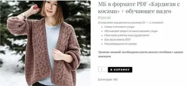 Кардиган с косами (Светлана Новикова)