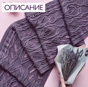 Палантин «Paris» (shapetko_knitwear)