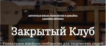 Закрытый клуб по шитью. Май 2025 (Альбина Скрипка)