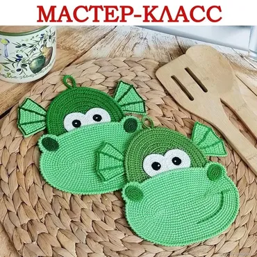 Прихватка Веселый дракончик (Светлана Забелина)