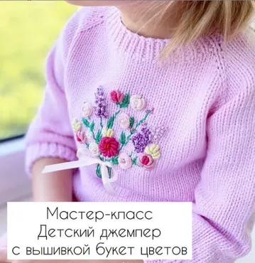 Детский джемпер с вышивкой букет цветов (teplaya_planeta)