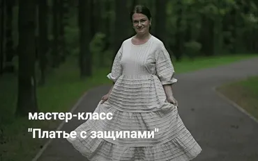 [Диктанты портного] Платье с защипами (Вера Борисюк)