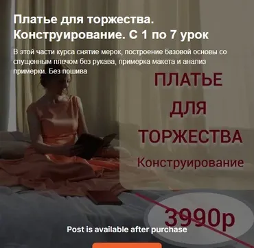 Платье для торжества. Конструирование (Ирина Коновал)