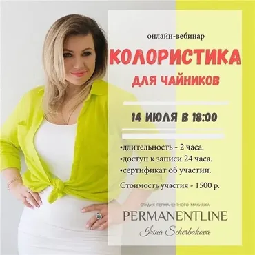 Колористика для чайников (Ирина Щербакова)